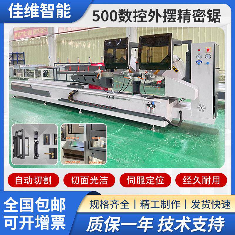 连线500双头锯立式锯床铝型材数控双头精密切割锯断桥铝门窗设备