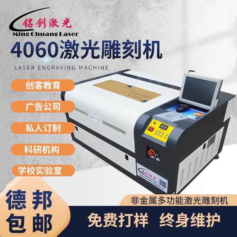 铭创4060雷射雕刻机 皮革木板雕刻切割机 亚克力双色板雕刻机 工