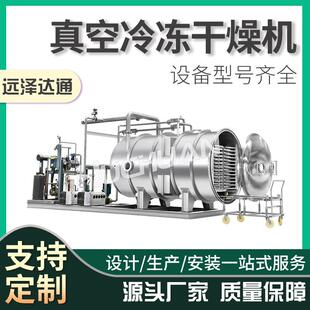铁皮石斛鹿茸枸杞低温商用中药冻干工业级商用真空冻干机