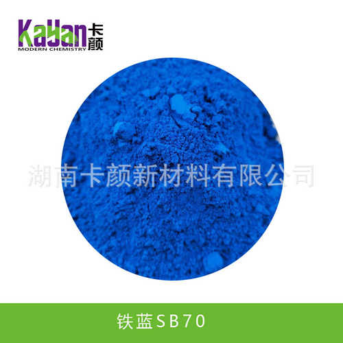 卡颜普鲁士蓝 103铁蓝 华蓝宝蓝无机颜料蓝PB27 绘画蓝油漆涂料用