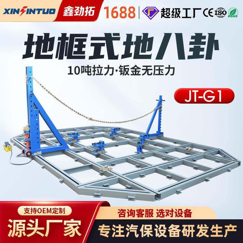 劲拓汽车钣金修复地八卦地框地八卦车身地埋大梁校正仪设备