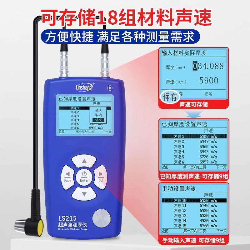 LS215超声波测厚仪高精度钢板厚度仪玻璃塑料锅炉管道壁厚仪