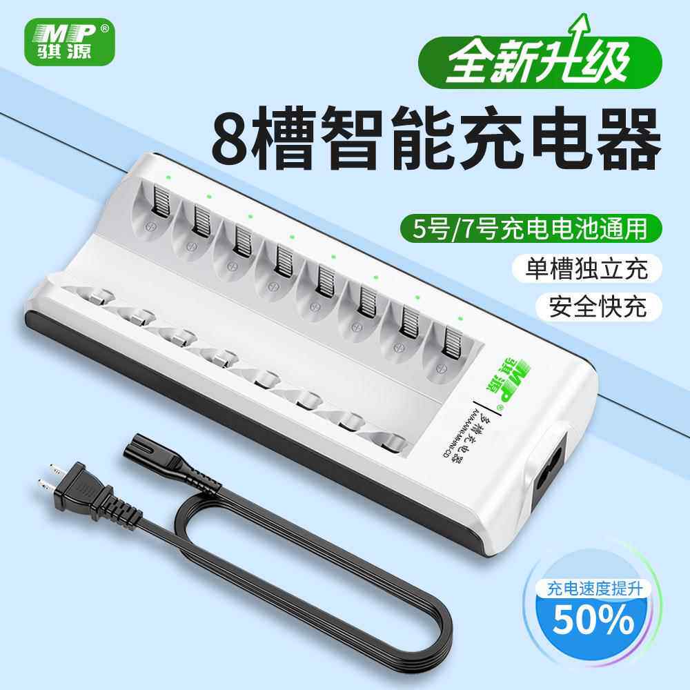 【新品升级】骐源C808多槽智能充电器5号7号镍氢电池独立单槽快充