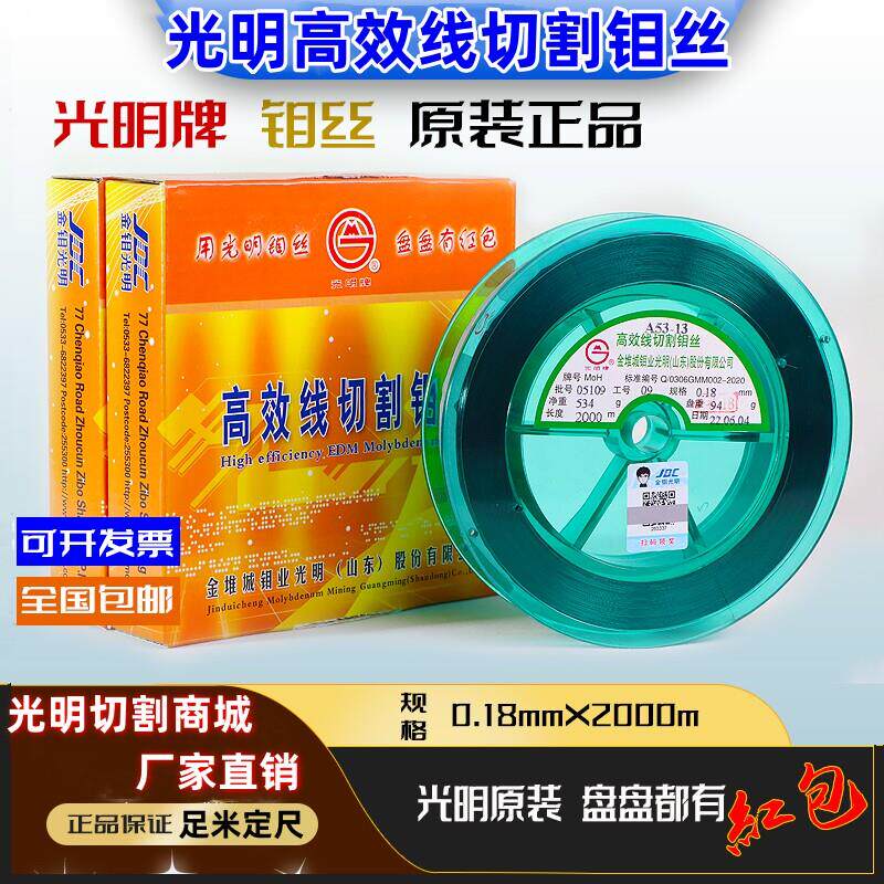 山东光明牌钼丝线切割配件钼丝快中走丝专用0.18mm2000米定尺钼丝图片