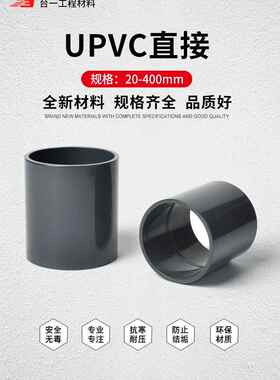 Pvc- u给水工业化工水管配件Pn10 63 75 110