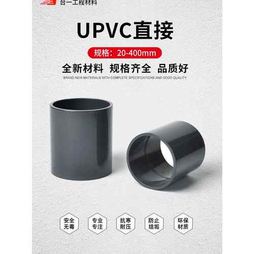 Pvc- u给水工业化工水管配件Pn10 63 75 110