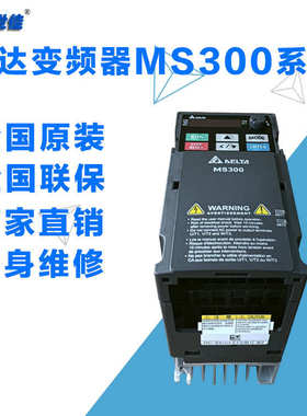 台达变频器MS300国产变频器VFD4A8MS21ANSAA三相0.75KW终身保修