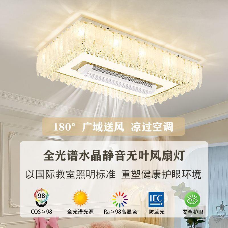 奶油风客厅灯无叶风扇灯吊扇灯2025年新款轻奢水晶吸顶灯智能灯具