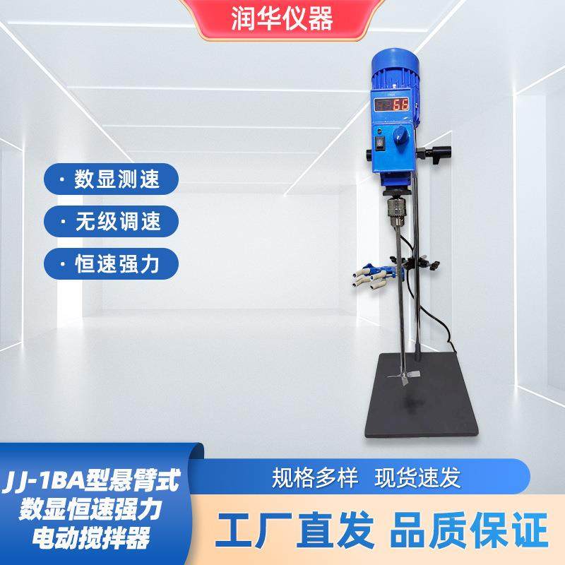 JJ-1BA型悬臂式数显恒速强力电动搅拌器无级调速数显测速