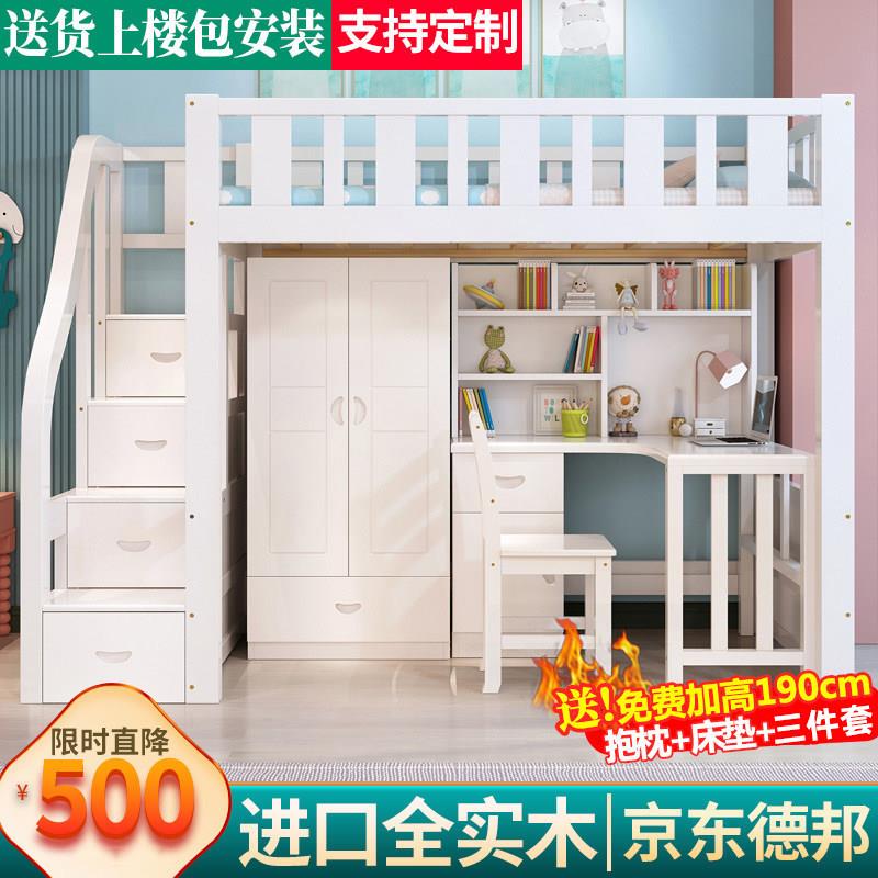 上床下桌高低床多功能组合双层高架带书桌衣柜一体实木上下床