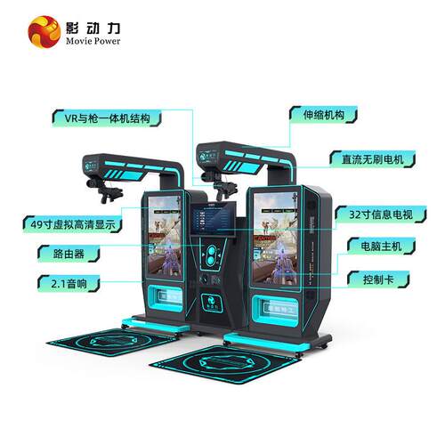 vr游戏机双人射击vr游乐设备vr体验馆一体机街机体感电子
