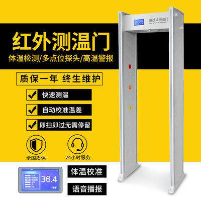 测温门红外线自动检测仪热成像多人快速通过式医院六区金属安检门