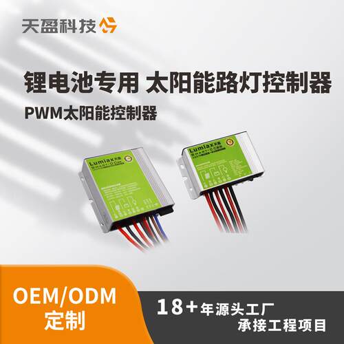 行家选PWM路灯控制器太阳能路灯控制器工厂3.2V太阳能路灯控制器