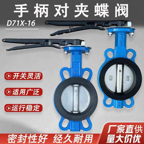 D71X-16Q球墨铸铁手柄对夹蝶阀 对夹式手动碟阀 304板全挂胶蝶阀