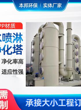 聚丙烯喷淋塔废气处理设备PP/PPH洗涤喷淋旋流塔酸雾尾气吸收塔