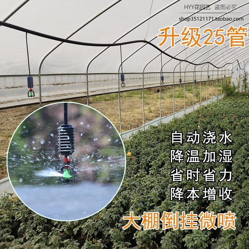大棚喷淋倒挂微喷头温室果园自动浇水喷淋养殖场降温加湿灌溉系统