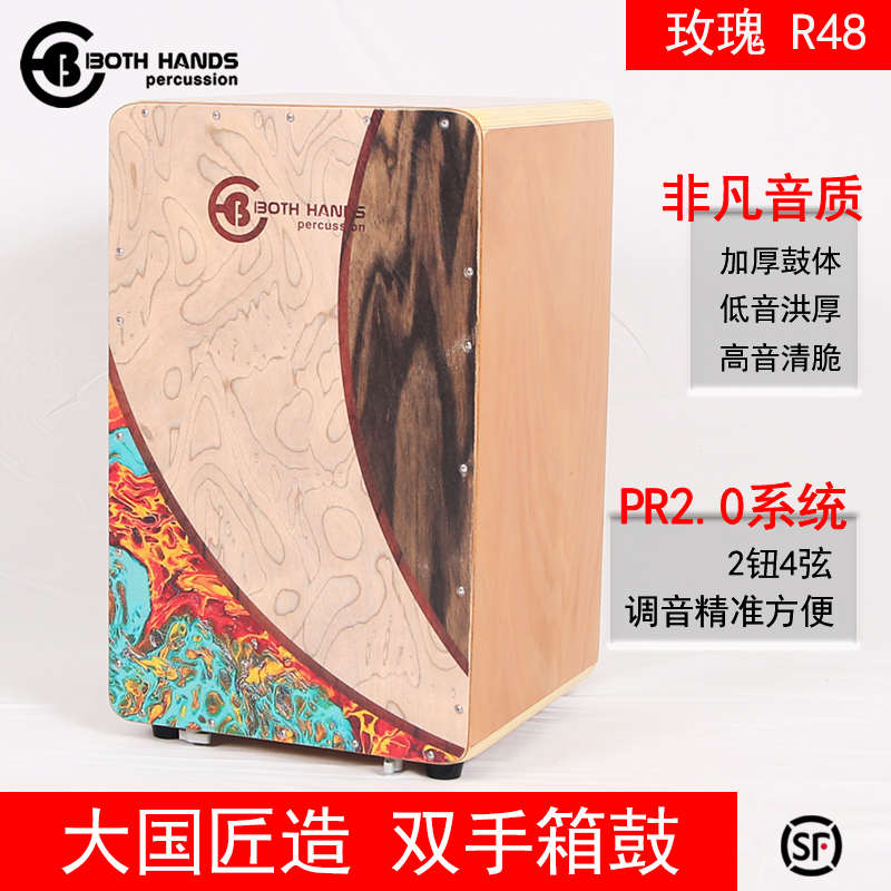 玫瑰系列 BH双手箱鼓玫瑰PLUS卡宏鼓 加厚鼓体 非凡音质 国货精品