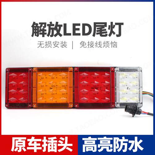 适用于货车解放j6p后尾灯总成小j6奥威JH6悍威J6L原厂LED主车尾灯