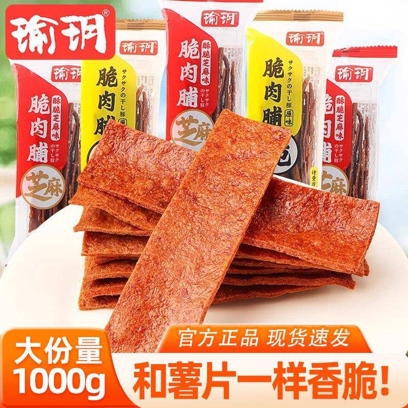 瑜玥脆肉脯猪肉鸡肉脆片薄脆酥脆猪肉脯脆肉干小包装休闲零食小吃图片
