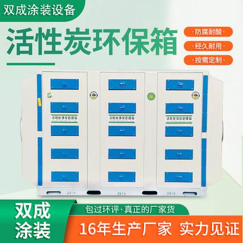 活性炭环保箱废气处理除臭空气净化设备不锈钢二级活性炭吸附箱