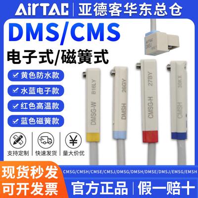 亚德客磁性感应开关线DMSG CMSG DMSJ DMSH DMSE-RW气缸开关防水