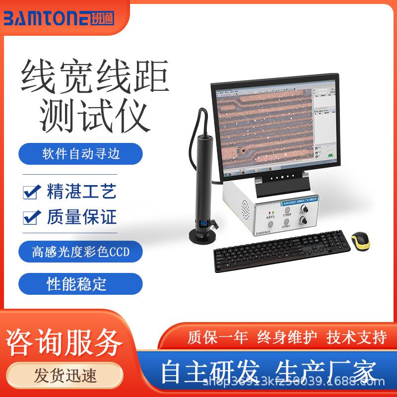 班通科技手持式线宽线距测量仪检测仪PCB板检测仪器高精度检测
