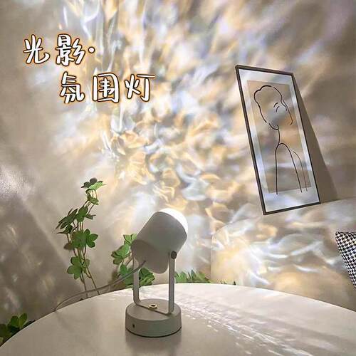 台灯水波纹氛围灯卧室情调拍照直播背景桌面高级感装饰房间氛围灯