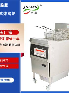 际航油炸锅商用 炸鸡店炸薯条智能温控大容量油炸炉带滤油电炸锅