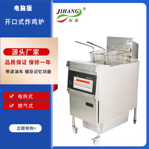 美式大容量开口油炸炉炸薯条汉堡自动滤油带脚轮可移动KFC麦当劳