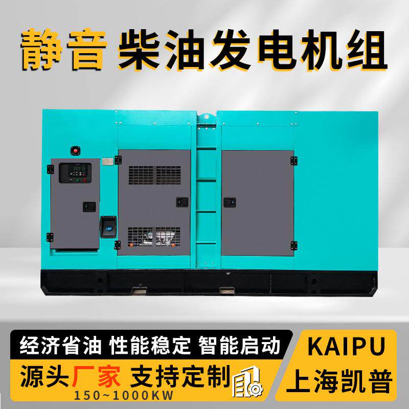 柴油发电机组380/400/430KW千瓦凯普/凯讯静音发电机广东佛山工厂