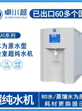 纯水为源水ZYUC-III-60T超纯水机加配紫外灯纯水机