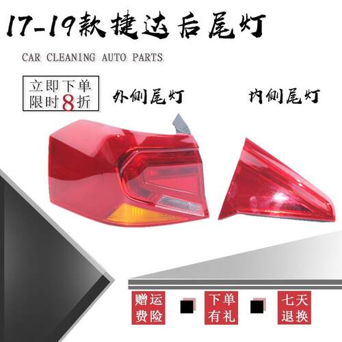 福斯新Jetta后尾灯16 17 18 19款捷达后客厅灯壳倒车方向灯煞车尾