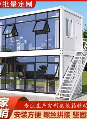 集装箱移动房住人彩钢集成房屋办公室工地简易组装可拆卸活动板房