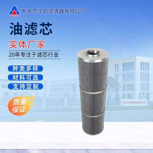 油泵站滤油机精密过滤器滤芯液压滤芯液压油滤芯高压滤油器滤芯