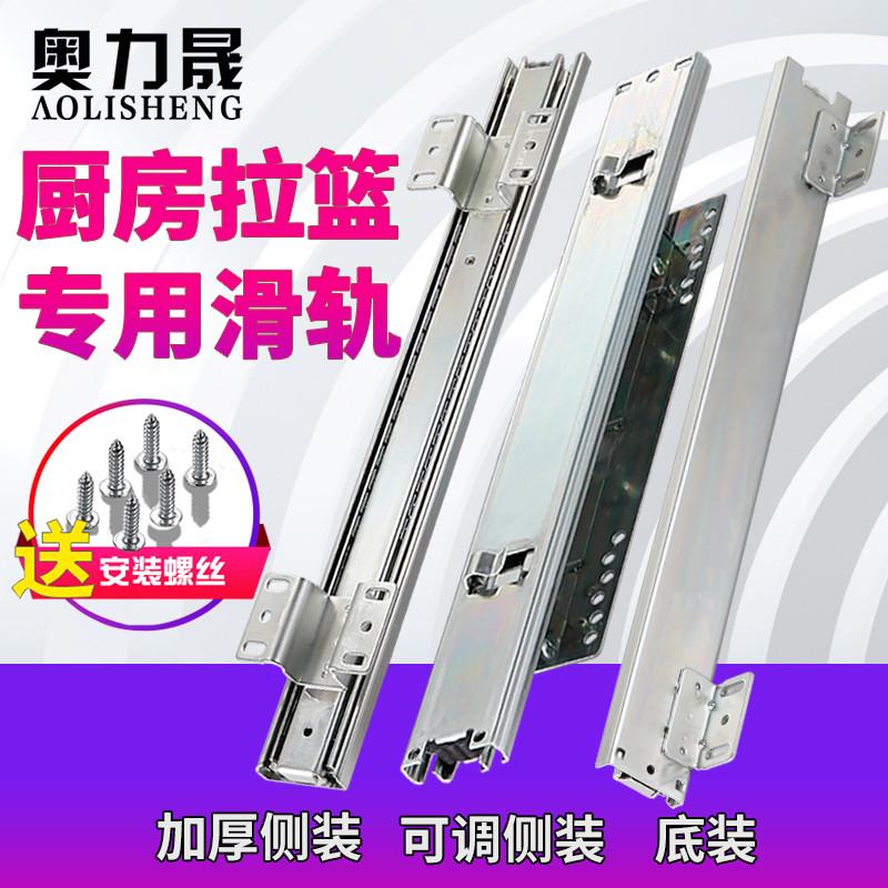 奥力晟厨房拉篮滑轨调味篮碗柜导轨三节轨底装侧装橱柜抽屉导轨