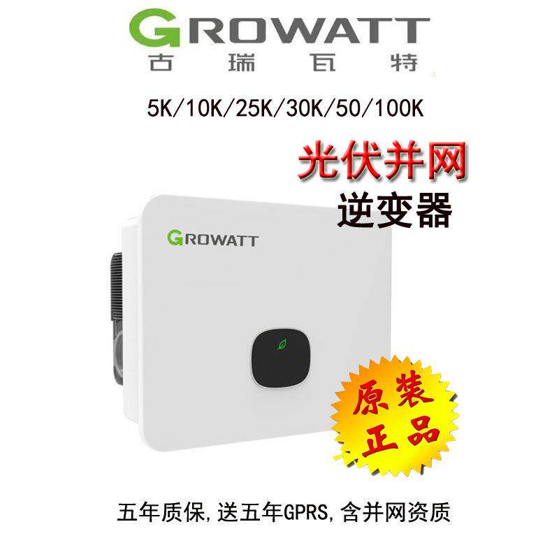 鹏音太阳能发电古瑞瓦特光伏并网逆变器可配防逆流5/6/10/15/30/40/60配件