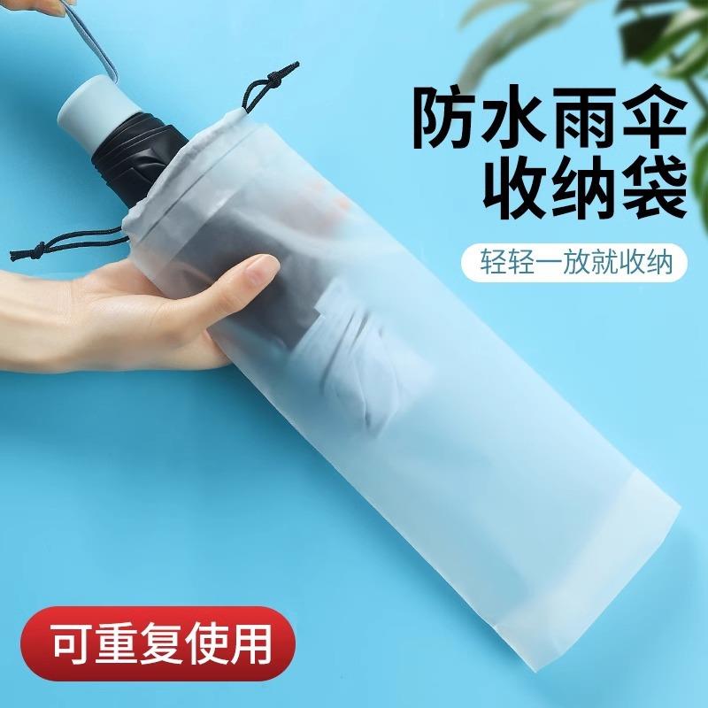 雨伞收纳袋防水拉绳袋外出收纳车载束口套袋半透明袋装雨伞套伞袋