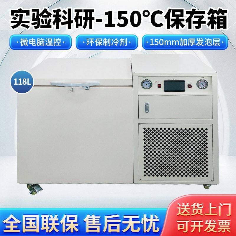 驰雪工业级超低温冰柜118升商用大容量静音节能实验室低温保存箱