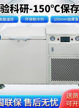 驰雪工业级超低温冰柜118升商用大容量静音节能实验室低温保存箱