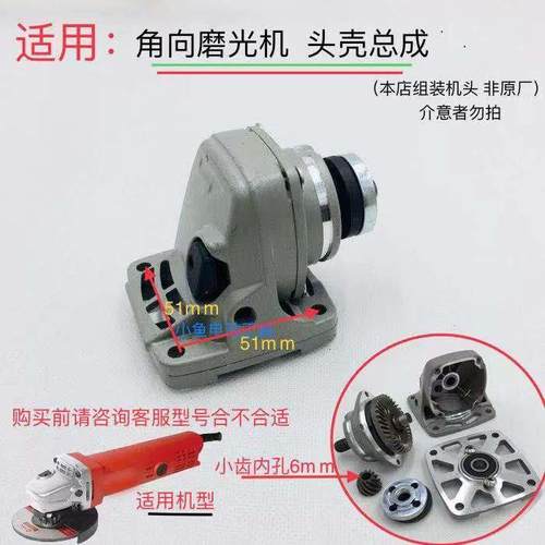 角磨机配件头壳总成角磨机机头磨光机配件机头国产角磨机配件