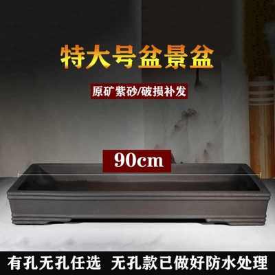 长方形花盆特大紫砂无孔盆有孔盆栽花盆长条形假山吸水石王之