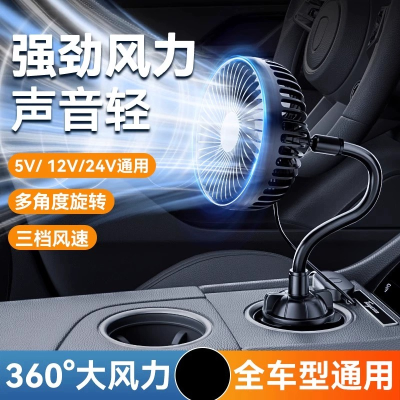 2025新款车载电风扇12v24v通用杯架USB用汽车强力制冷空调小风扇