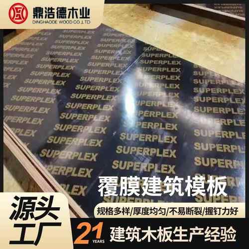 多层板混凝土支模全整芯施工木板木模板-覆膜胶合板建筑模板耐腐