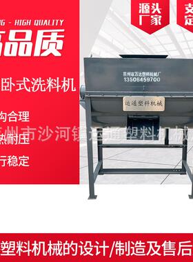 造粒机配件片料卧式洗料机 花乙片料洗料机 pe片料清洗机