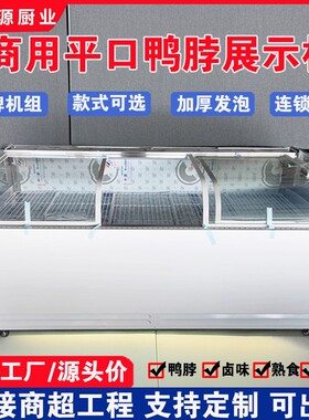 生鲜肉展示柜风冷平口水果保鲜柜熟食鸭脖柜商用冷藏冷冻双温冰箱
