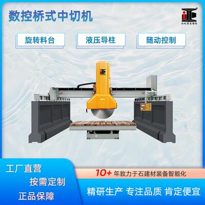数控桥式切割机碑石厚料红外线切石机花岗岩路沿石修边切断机械
