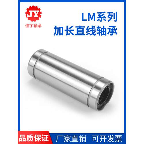 光轴直线运动轴承扩展Lm6 8 10 12 16 20 25 30 35 40 50Luu滑动