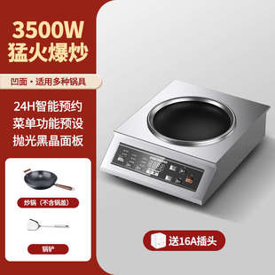 半球商用电磁炉新款3500瓦大功率凹面不挑锅家用炒菜锅一体电炉灶