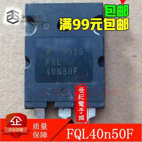 FQL40n50F 40n50 大功率场效应管40A500V比国产耐用 上机一换即好