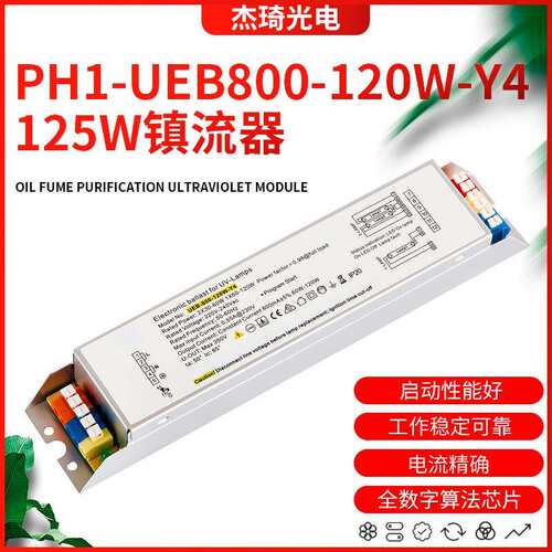 PH1-UEB800-120W-Y4整流器紫外线杀菌灯125W电子镇流器UV灯管配件